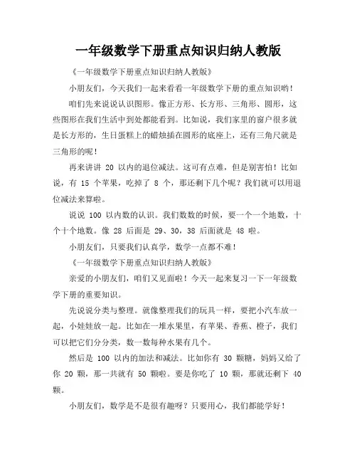 一年级数学下册重点知识归纳人教版