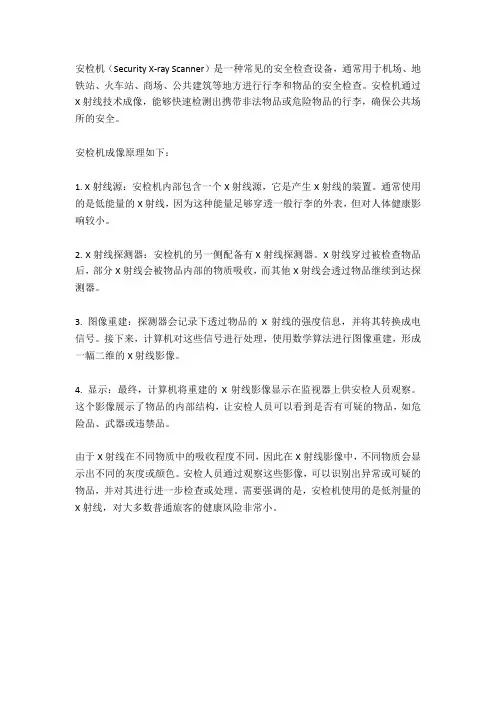 安检机成像原理