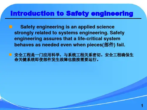 04第三章(上) IntroductionToSafetyEngineering《安全学原理》