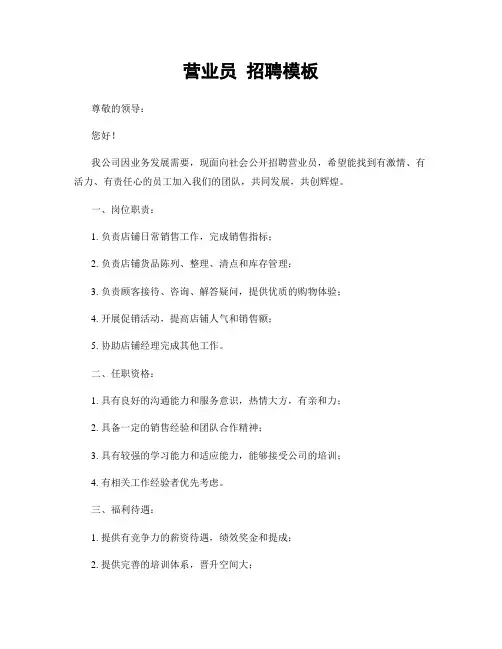 营业员 招聘模板