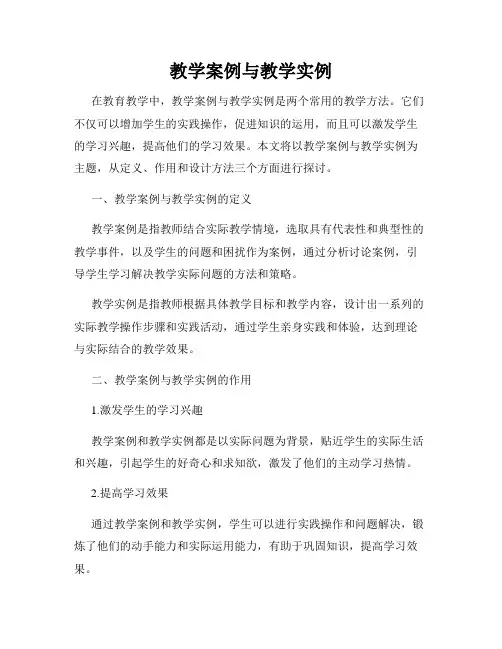 教学案例与教学实例
