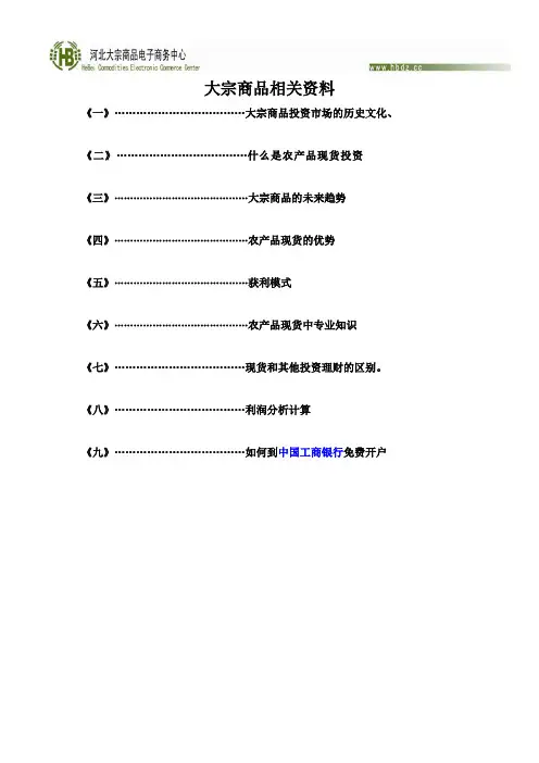 大宗商品相关资料