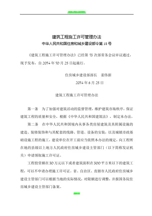 《施工许可证管理办法》(新)