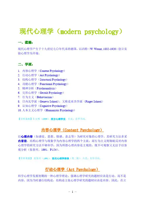 现代心理学