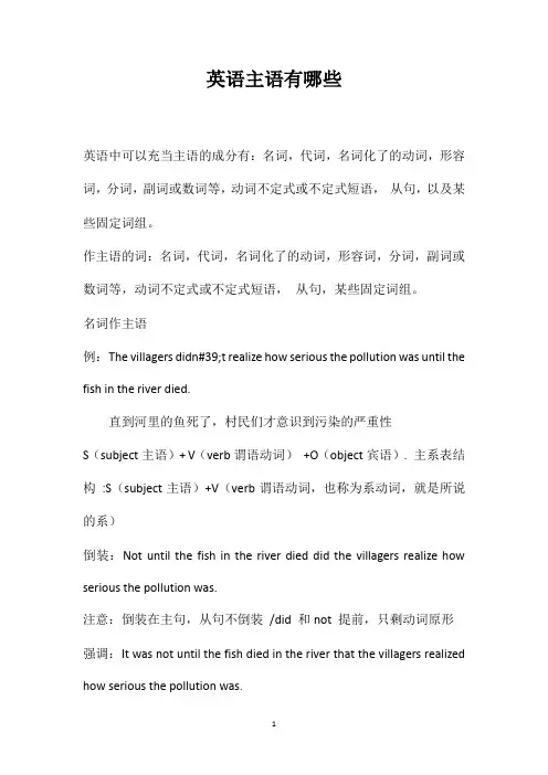 英语主语有哪些