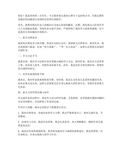 学生作业拖拉检讨书