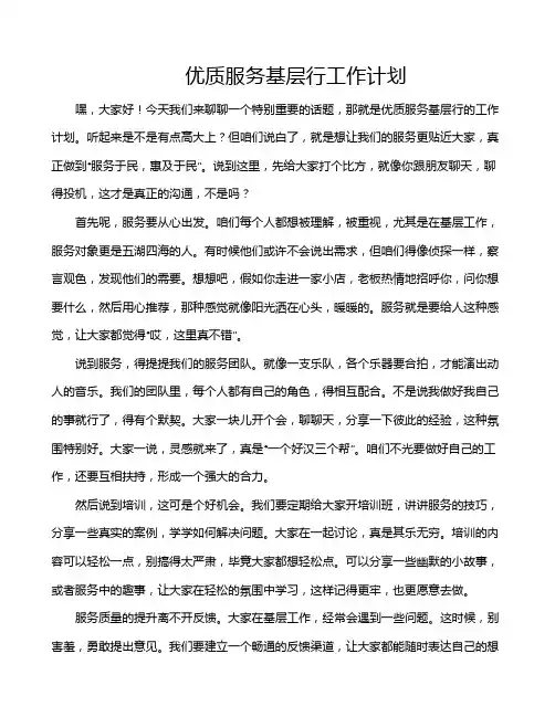 优质服务基层行工作计划