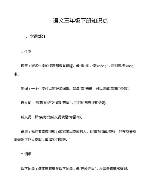 语文三年级下册知识点