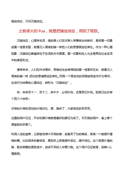 锚定效应详解