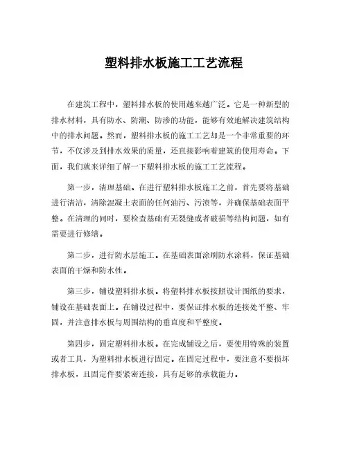 塑料排水板施工工艺流程