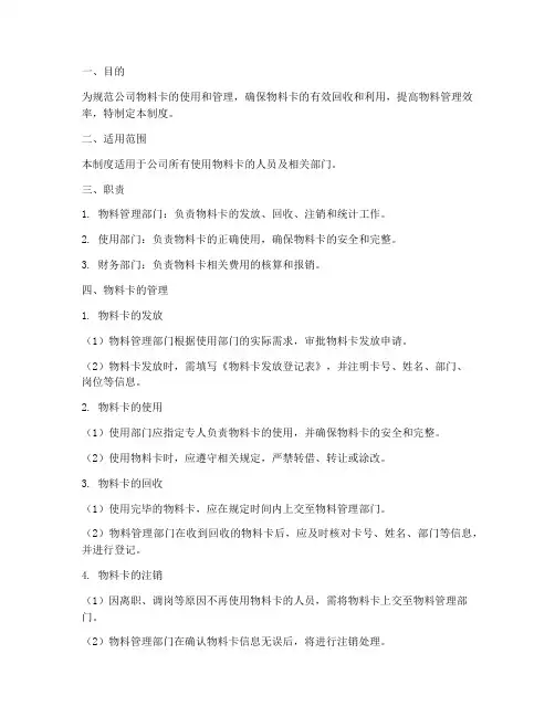 物料卡回收管理制度范本