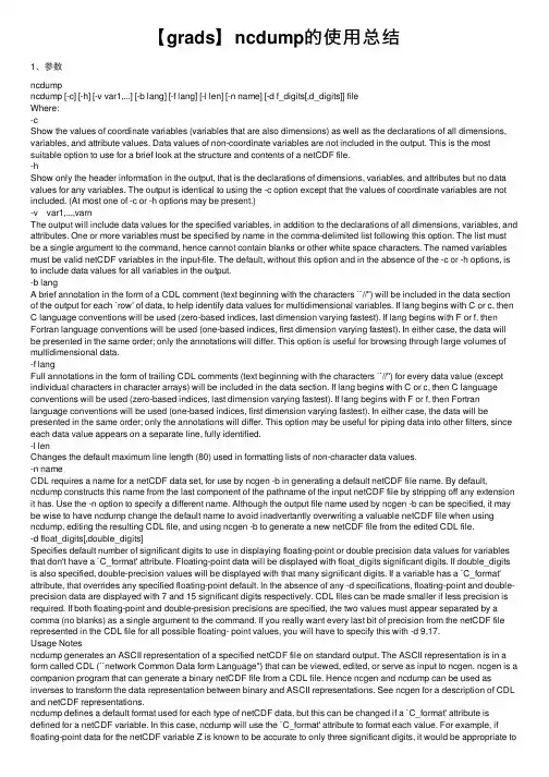 【grads】ncdump的使用总结
