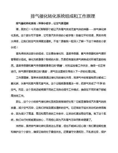 排气催化转化系统组成和工作原理