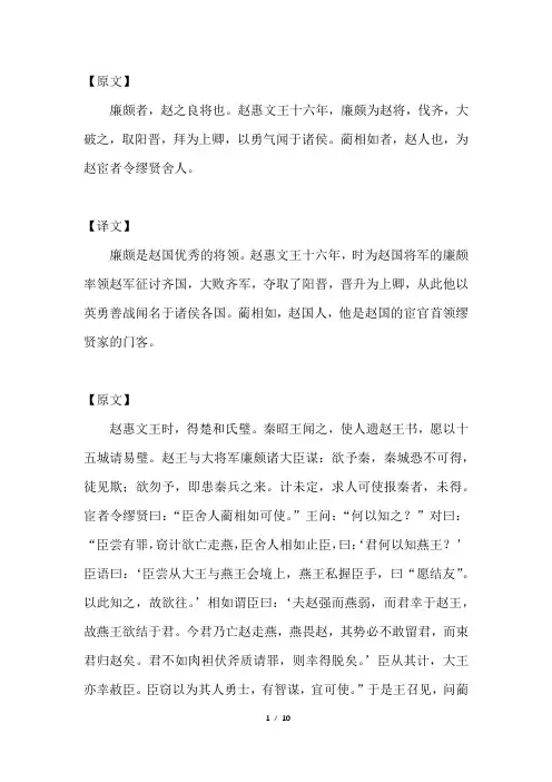 廉颇蔺相如列传翻译一段一译