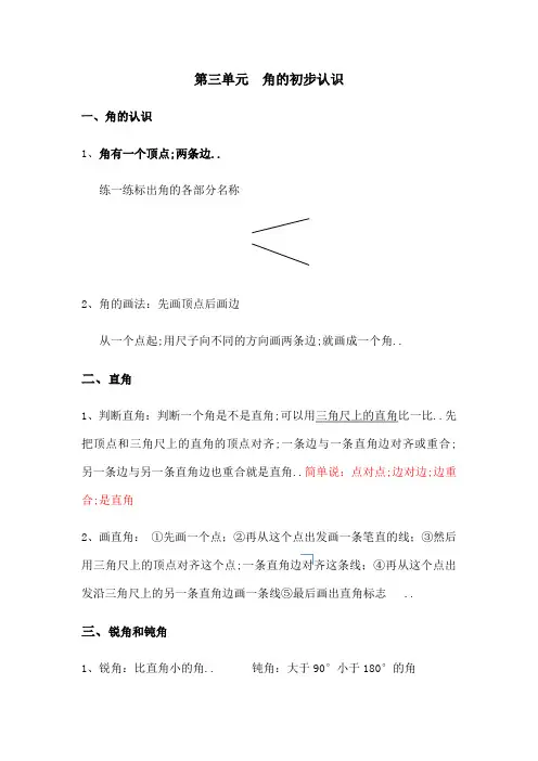 角的初步认识知识点总结