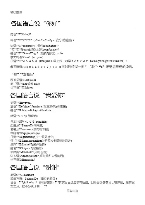 各国语言说“你好”