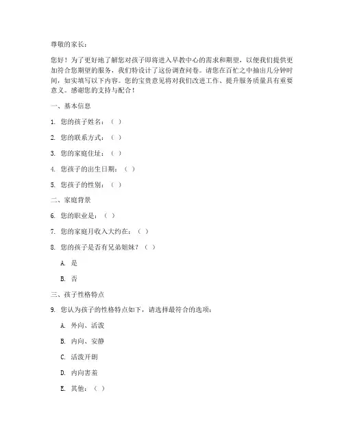早教新生入园调查问卷模板