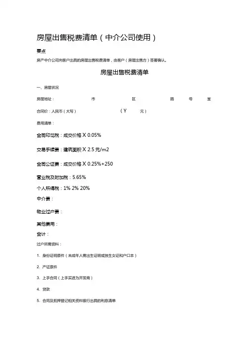 2020年房屋出售税费清单