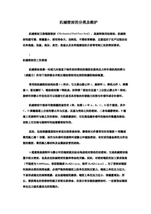 机械密封的分类及维护
