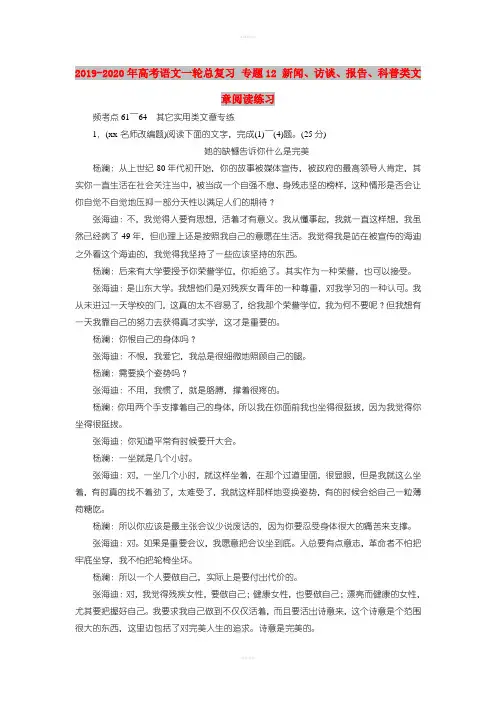 2019-2020年高考语文一轮总复习 专题12 新闻、访谈、报告、科普类文章阅读练习