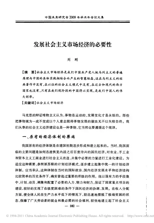 发展社会主义市场经济的必要性
