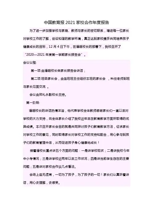 中国教育报2021家校合作年度报告