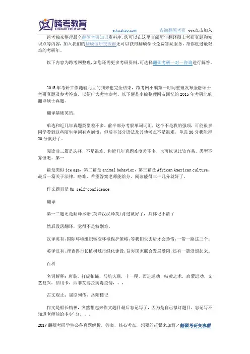北航翻译硕士2015年考研真题网友回忆版