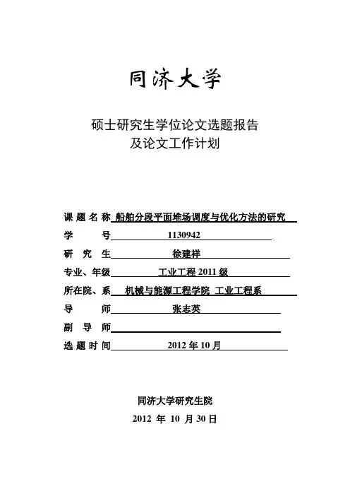 开题报告--徐建祥解析