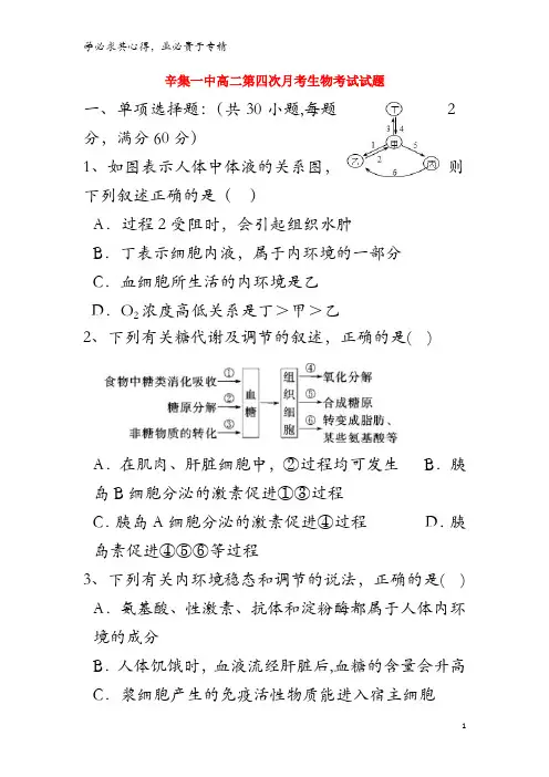 辛集市第一中学2017-2018学年高二生物上学期第三次月考试题