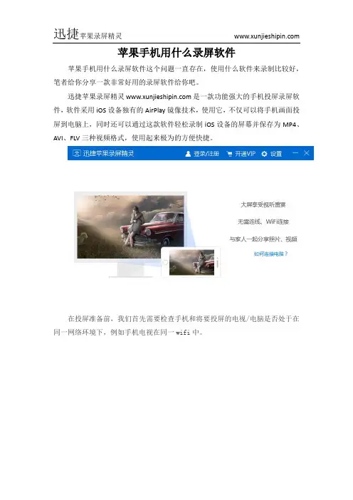 苹果手机用什么录屏软件