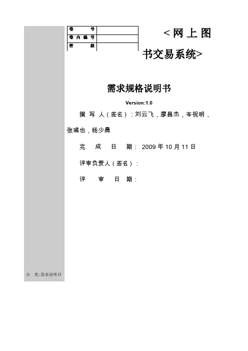 物业管理系统需求说明书