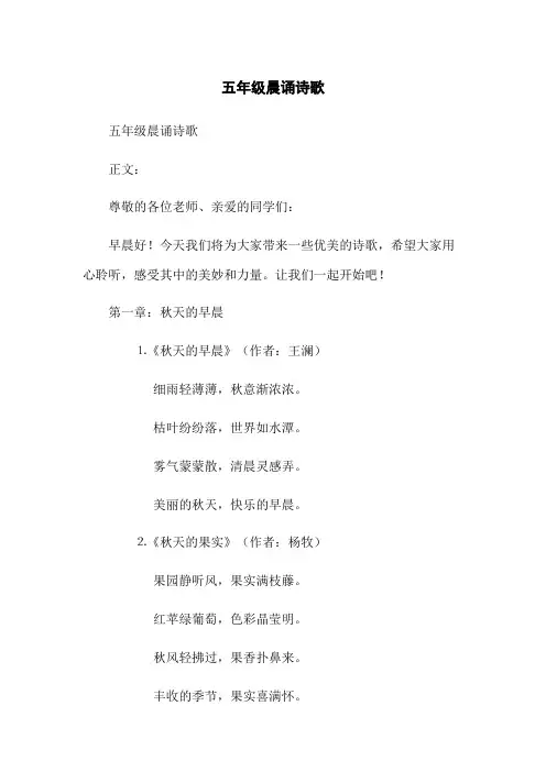 五年级晨诵诗歌