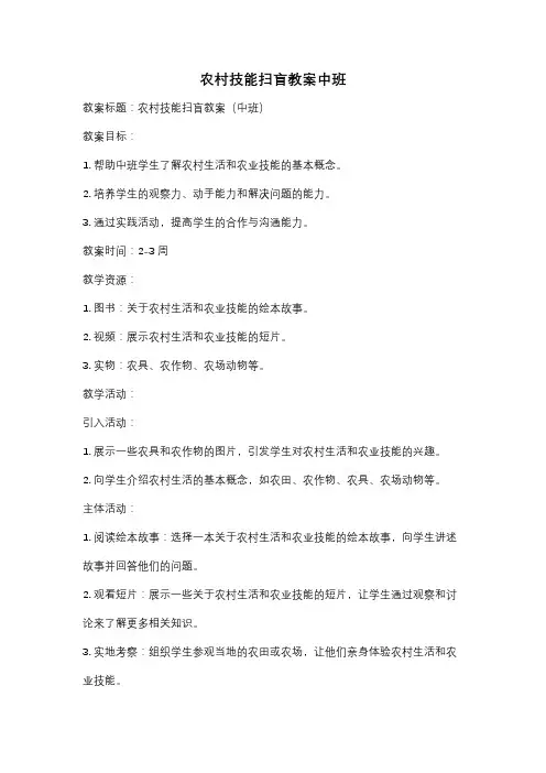 农村技能扫盲教案中班