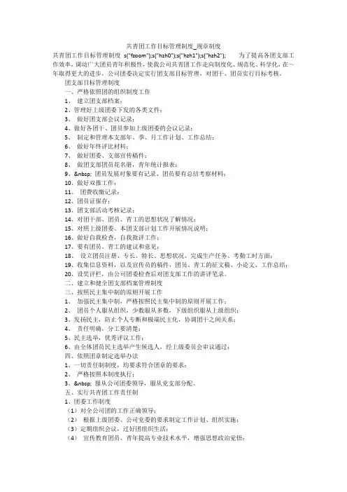 共青团工作目标管理制度_规章制度