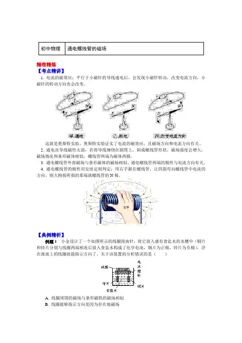 九年级物理上册知识讲义-7.通电螺线管的磁场-教科版