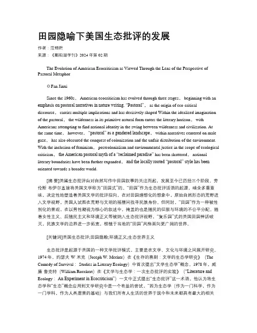 田园隐喻下美国生态批评的发展