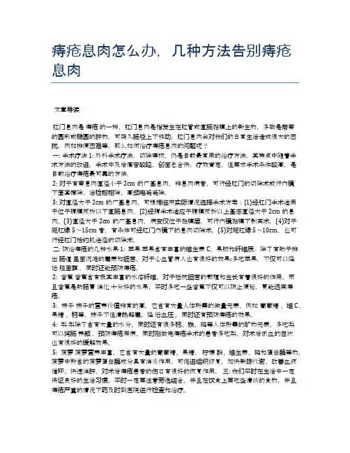 痔疮息肉怎么办,几种方法告别痔疮息肉【医学养生常识】