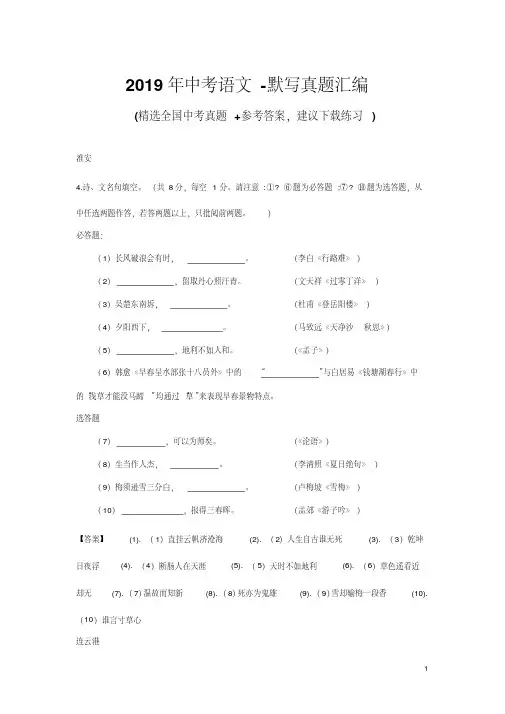 2019年中考语文-默写真题汇编(含答案)