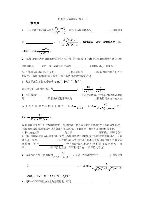 控制工程基础练习题(一)