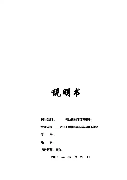 气动机械手系统设计 - 说明书