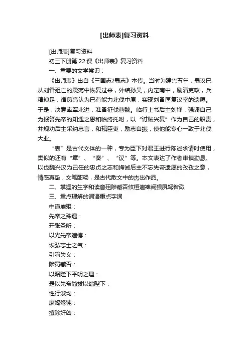 [出师表]复习资料