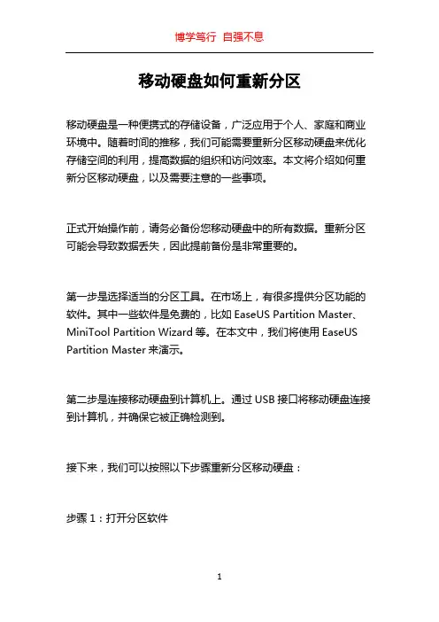 移动硬盘如何重新分区