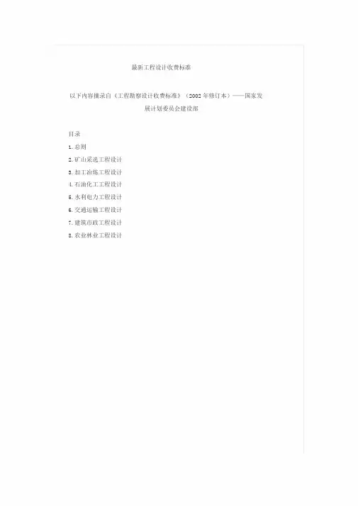 2019年最新工程设计费取费标准