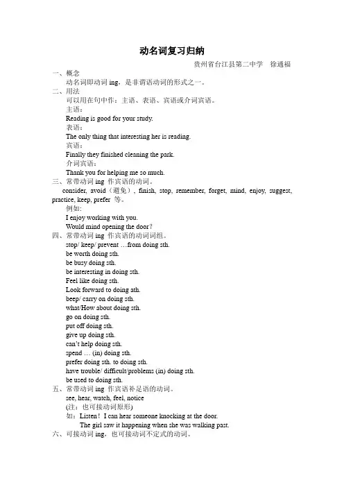 动词ing复习归纳