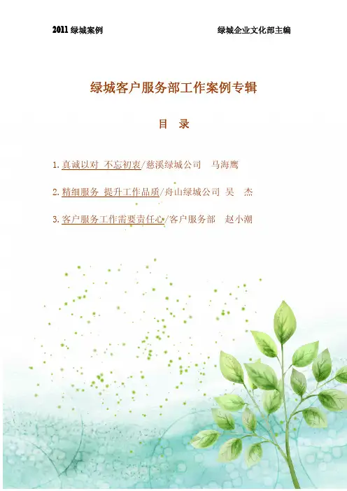 2011工作案例：集团客户服务部案例合辑