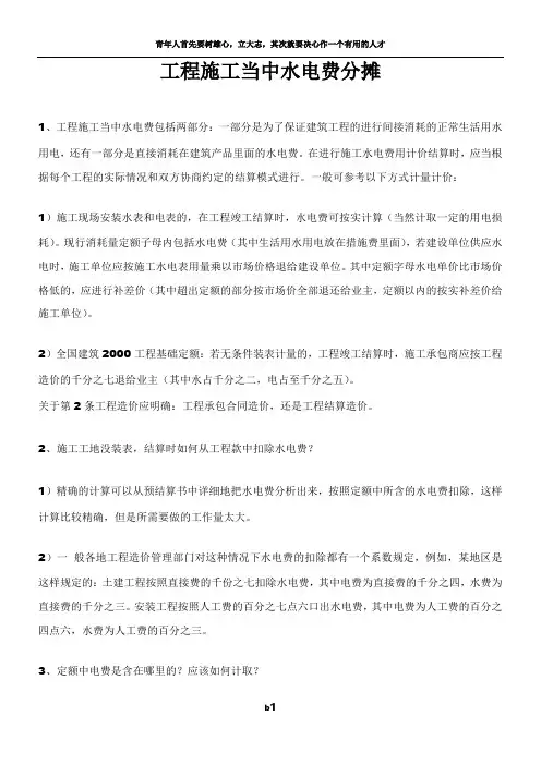 工程中施工水电费分摊