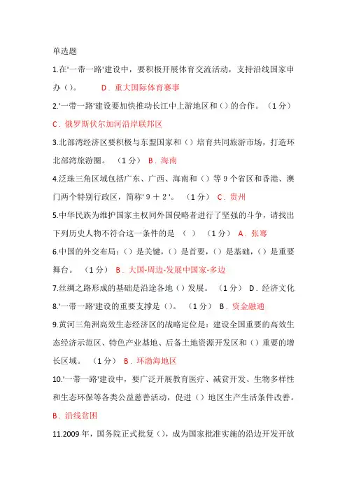 试题20   2016年公需科目考试答案