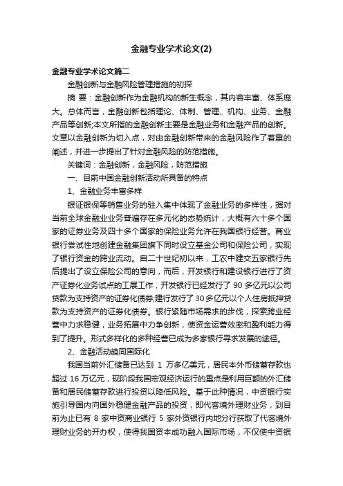 金融专业学术论文（2）
