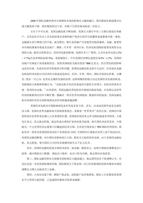 2009年全球煤炭市场的影响压力越来越大