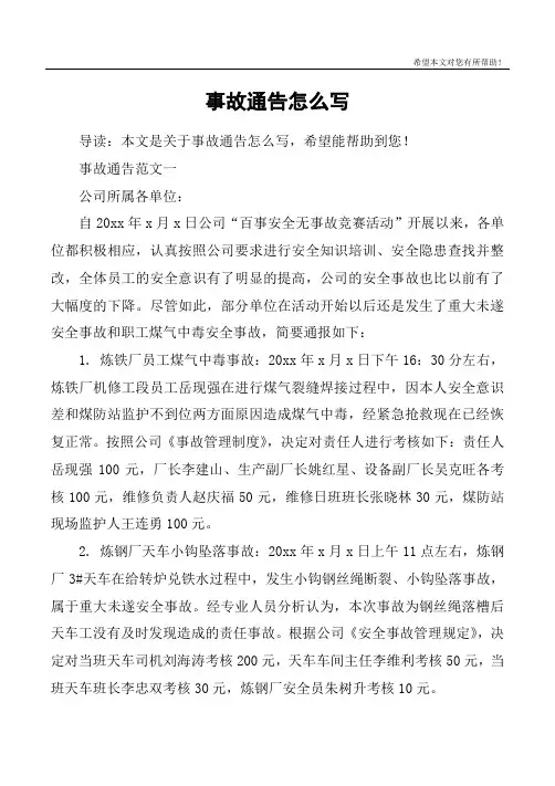 事故通告怎么写